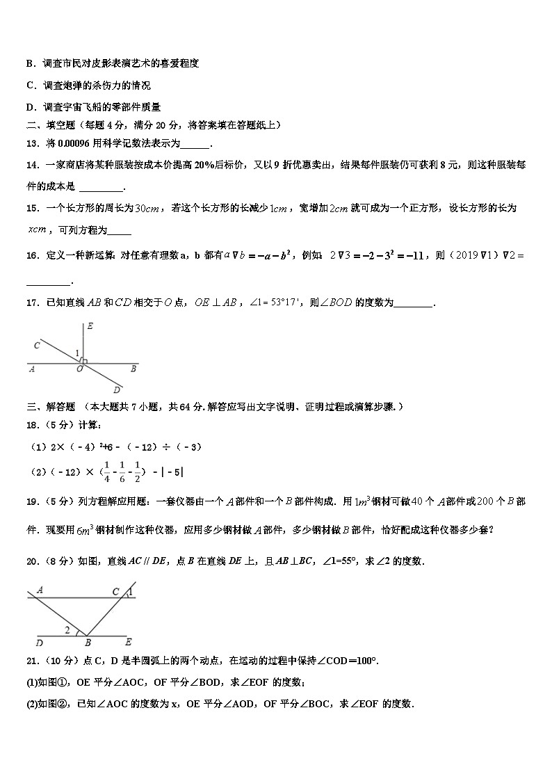 江苏省海安县城南实验中学2026届数学七上期末统考试题含解析第3页