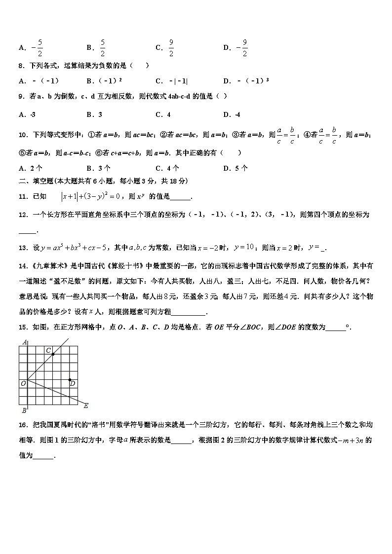 江苏省洪泽区金湖县2026届数学七年级第一学期期末考试试题含解析第2页