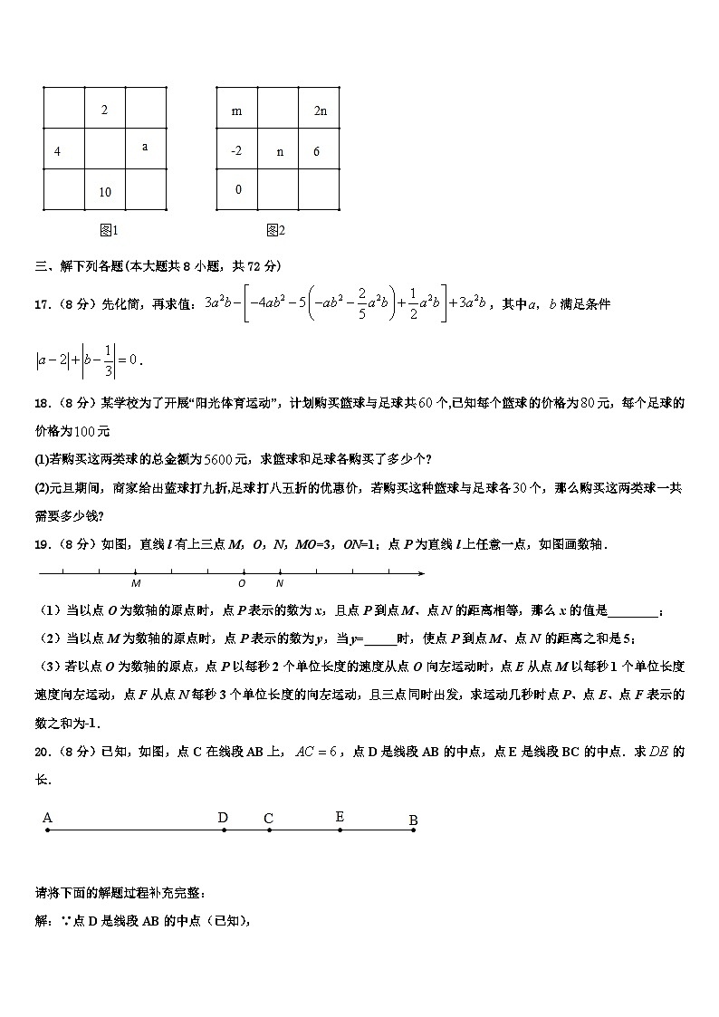 江苏省洪泽区金湖县2026届数学七年级第一学期期末考试试题含解析第3页