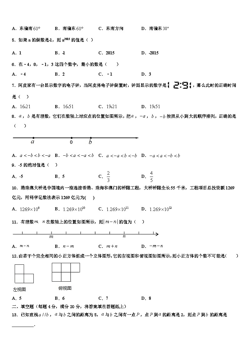 江苏省淮安市淮阴区开明中学2026届数学七上期末质量跟踪监视试题含解析第2页
