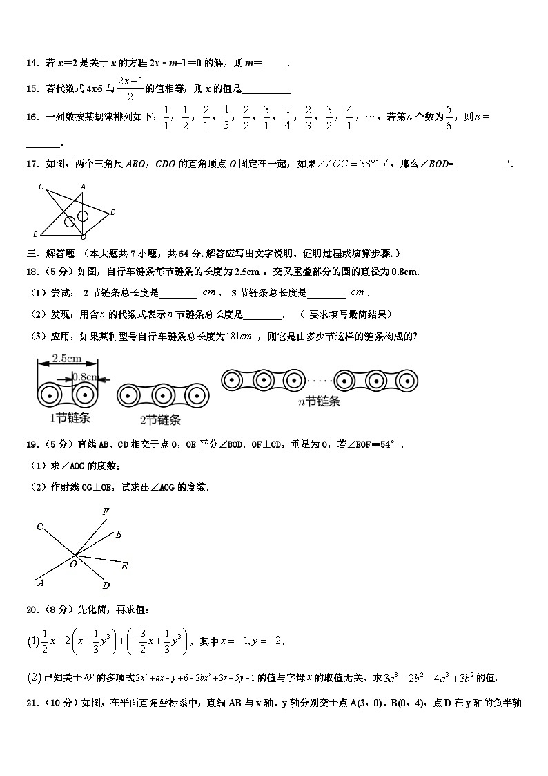 江苏省淮安市淮阴区开明中学2026届数学七上期末质量跟踪监视试题含解析第3页