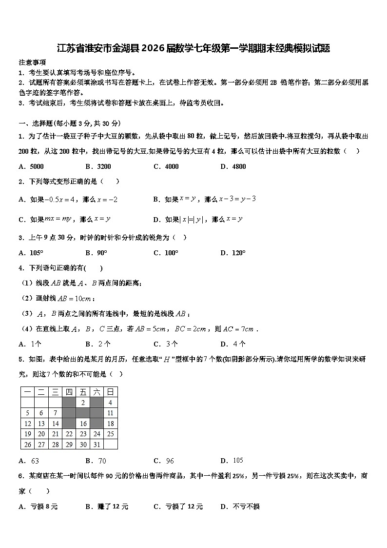 江苏省淮安市金湖县2026届数学七年级第一学期期末经典模拟试题含解析第1页