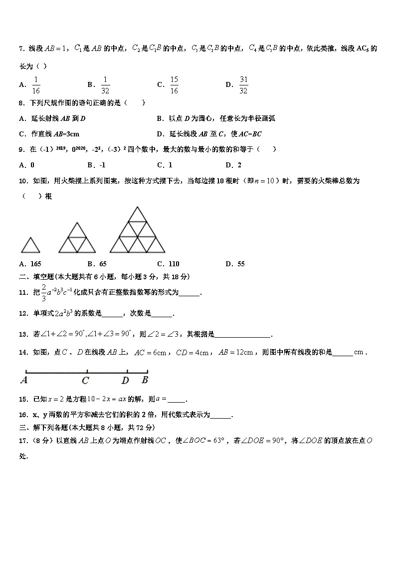 江苏省淮安市金湖县2026届数学七年级第一学期期末经典模拟试题含解析第2页