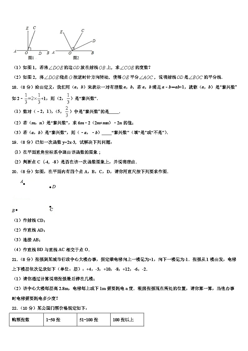 江苏省淮安市金湖县2026届数学七年级第一学期期末经典模拟试题含解析第3页