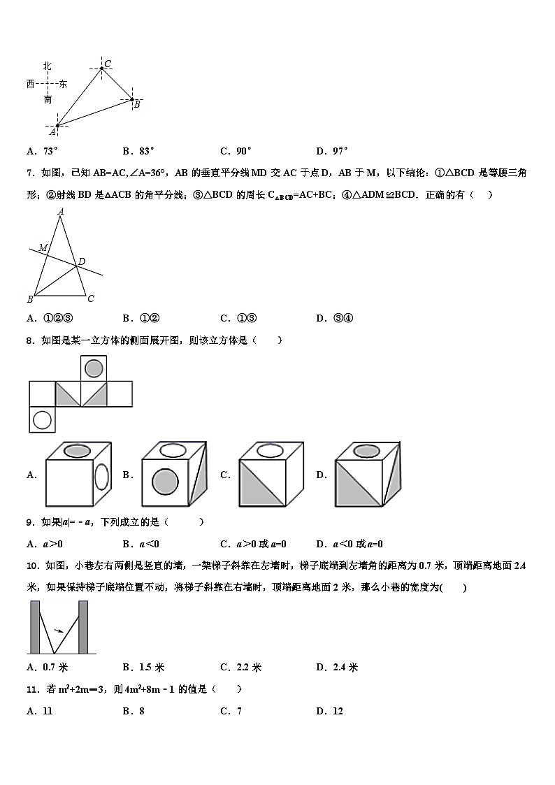 江苏省淮安市经济开发区2026届数学七上期末质量跟踪监视模拟试题含解析第2页