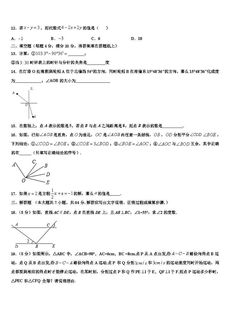 江苏省淮安市经济开发区2026届数学七上期末质量跟踪监视模拟试题含解析第3页