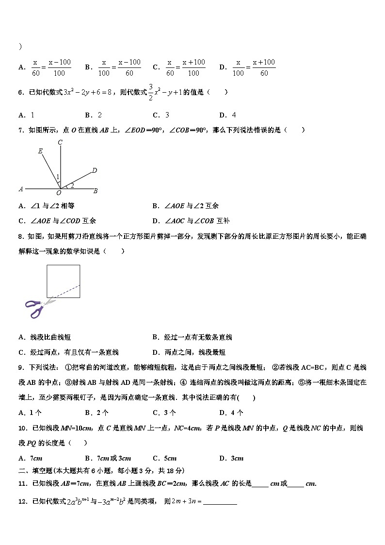 江苏省淮安市涟水实验中学2026届数学七年级第一学期期末质量跟踪监视模拟试题含解析第2页