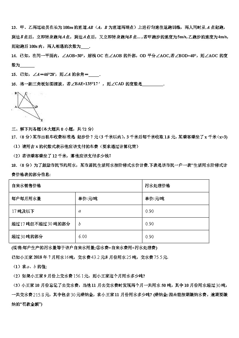 江苏省淮安市涟水实验中学2026届数学七年级第一学期期末质量跟踪监视模拟试题含解析第3页