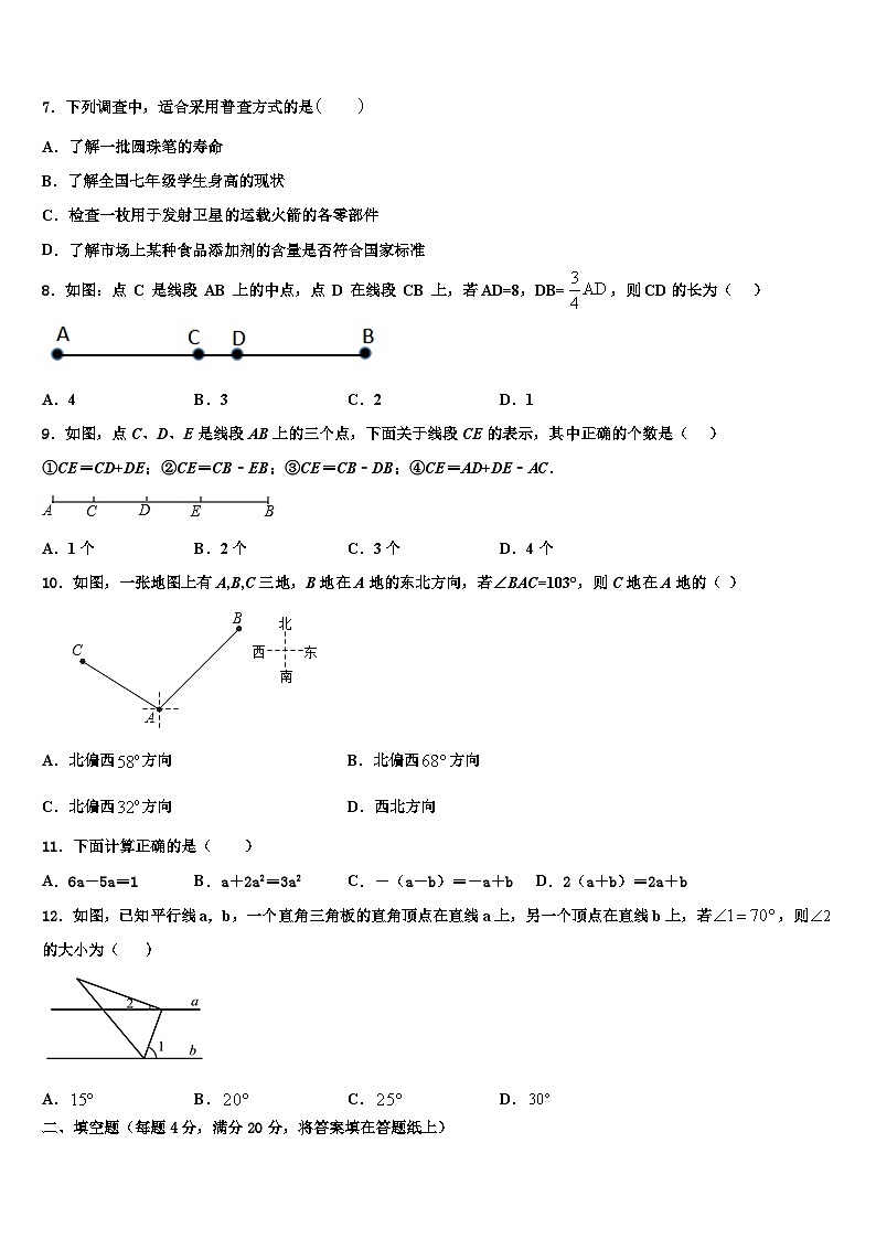 江苏省淮安市清江浦区江浦中学2026届数学七上期末经典模拟试题含解析第2页