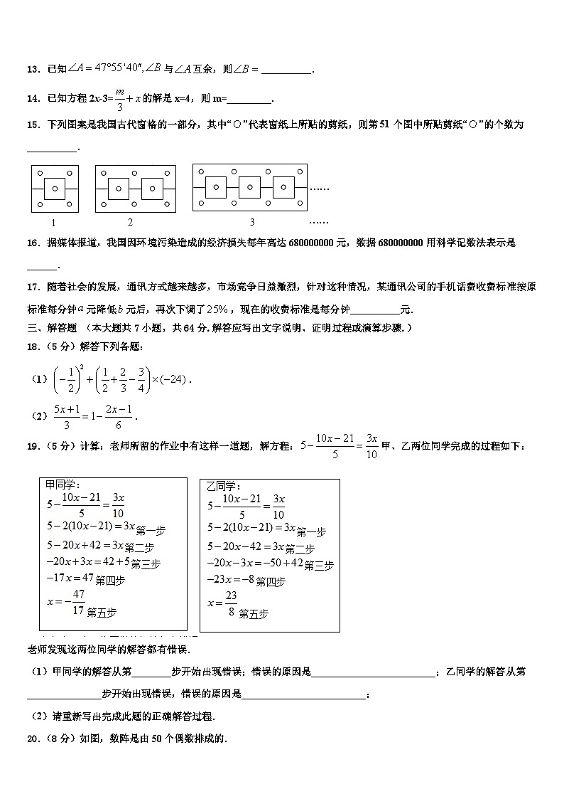 江苏省淮安市清江浦区江浦中学2026届数学七上期末经典模拟试题含解析第3页