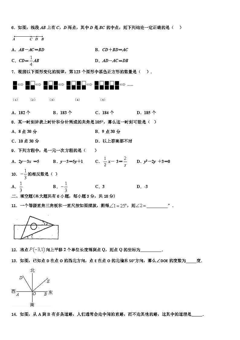 江苏省淮安市实验初级中学2026届七年级数学第一学期期末经典模拟试题含解析第2页