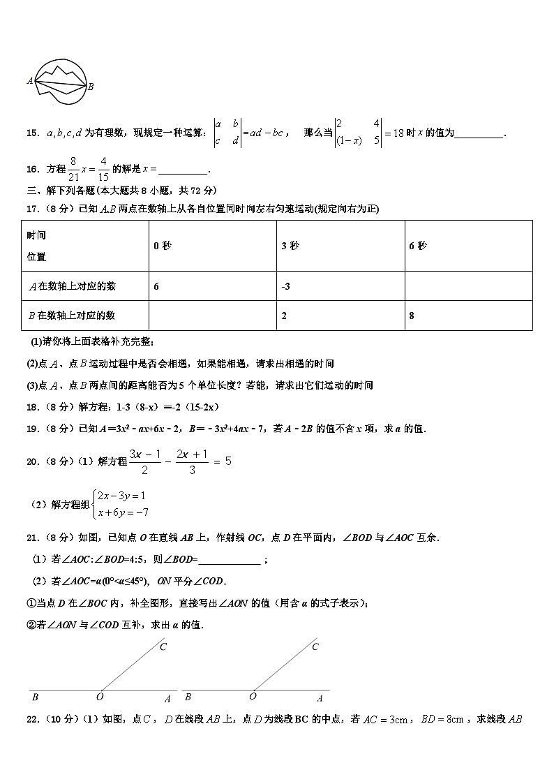 江苏省淮安市实验初级中学2026届七年级数学第一学期期末经典模拟试题含解析第3页