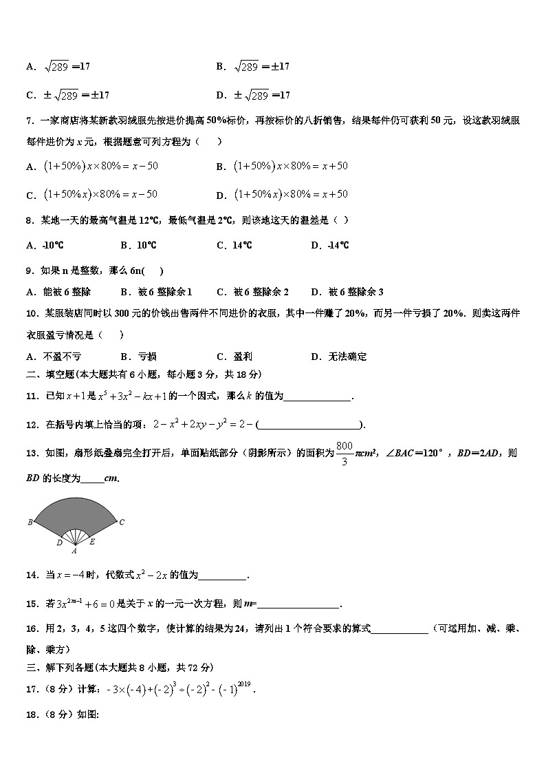 江苏省淮安市田家炳中学2026届数学七上期末检测模拟试题含解析第2页