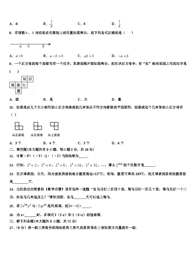 江苏省江都区曹王中学2026届七年级数学第一学期期末复习检测试题含解析第2页