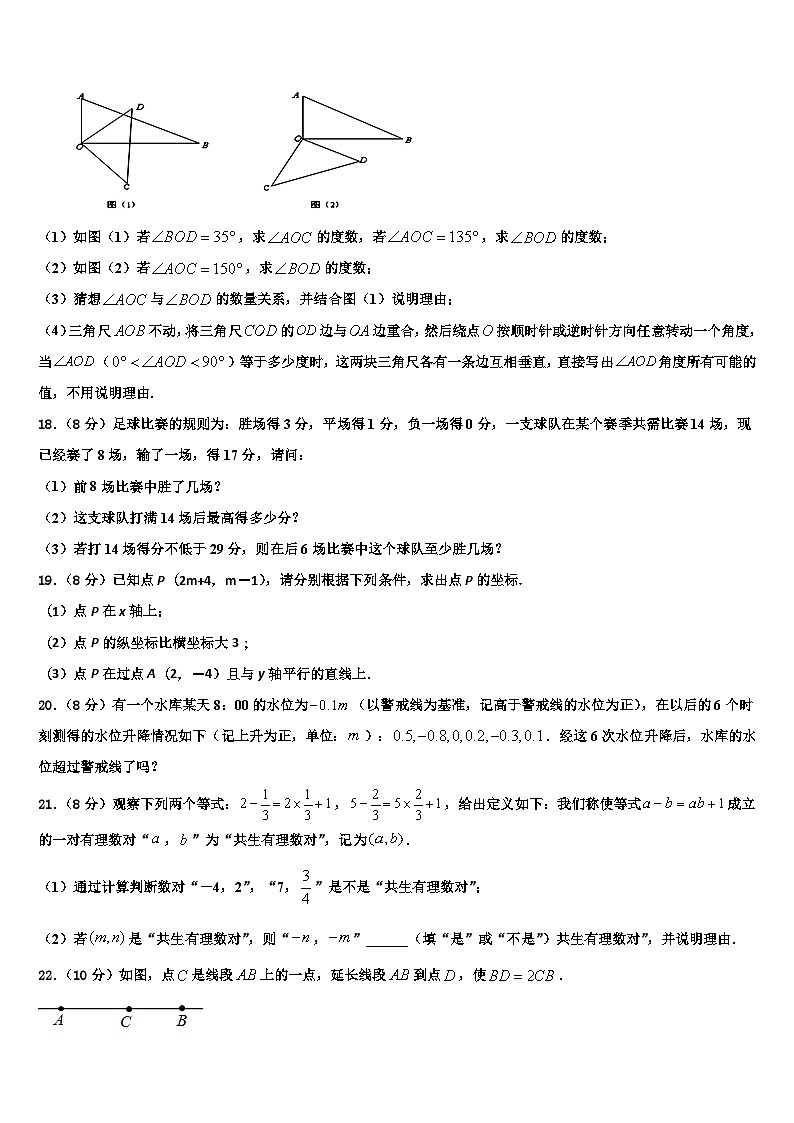 江苏省江都区曹王中学2026届七年级数学第一学期期末复习检测试题含解析第3页