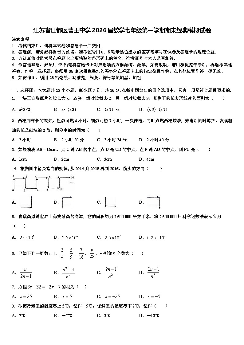 江苏省江都区曹王中学2026届数学七年级第一学期期末经典模拟试题含解析第1页