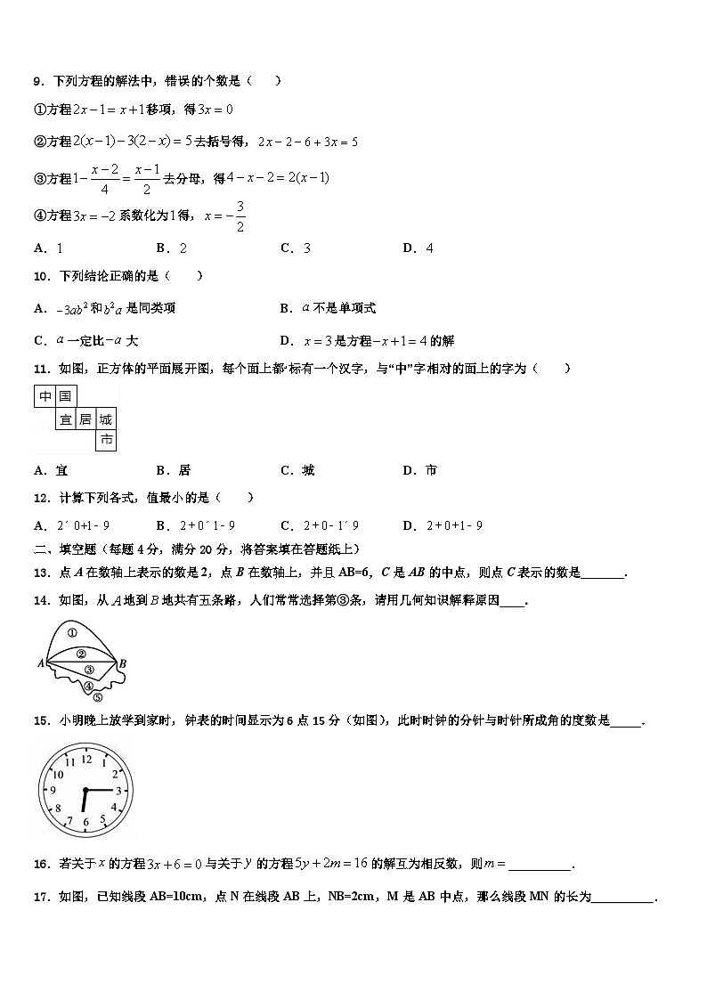 江苏省江都区曹王中学2026届数学七年级第一学期期末经典模拟试题含解析第2页