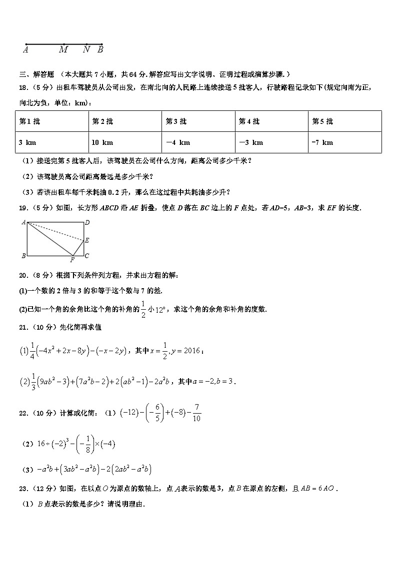 江苏省江都区曹王中学2026届数学七年级第一学期期末经典模拟试题含解析第3页