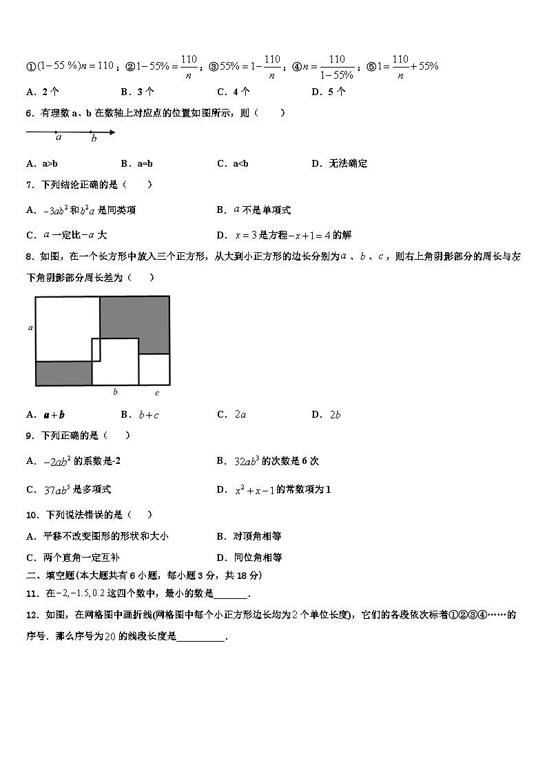 江苏省江苏省大丰市万盈初级中学2026届数学七年级第一学期期末调研模拟试题含解析第2页