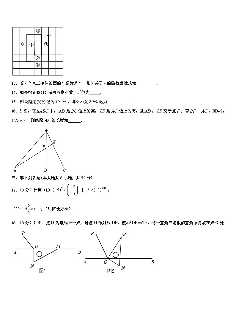 江苏省江苏省大丰市万盈初级中学2026届数学七年级第一学期期末调研模拟试题含解析第3页