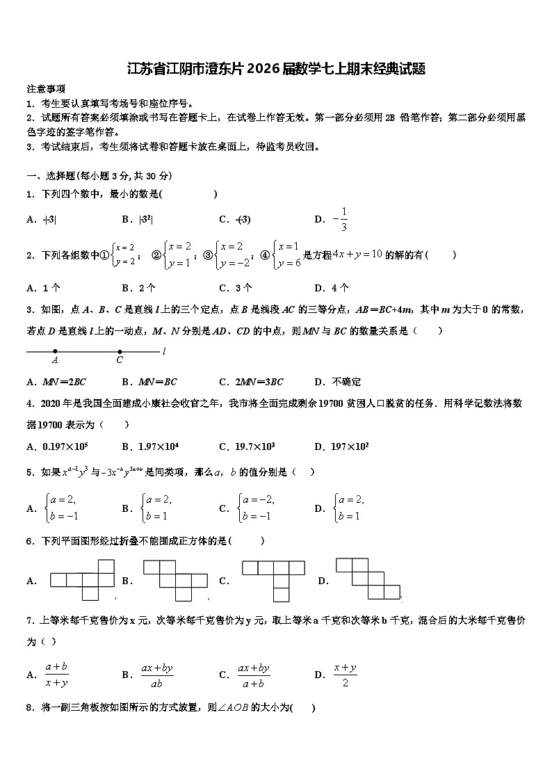 江苏省江阴市澄东片2026届数学七上期末经典试题含解析第1页