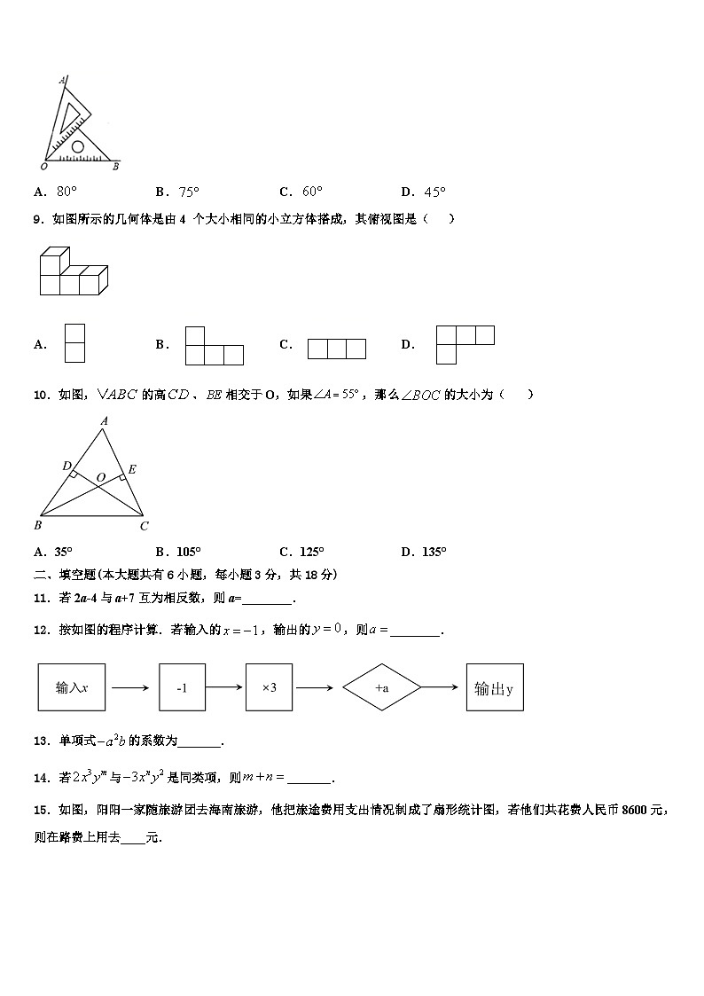 江苏省江阴市澄东片2026届数学七上期末经典试题含解析第2页