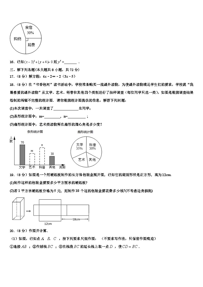 江苏省江阴市澄东片2026届数学七上期末经典试题含解析第3页