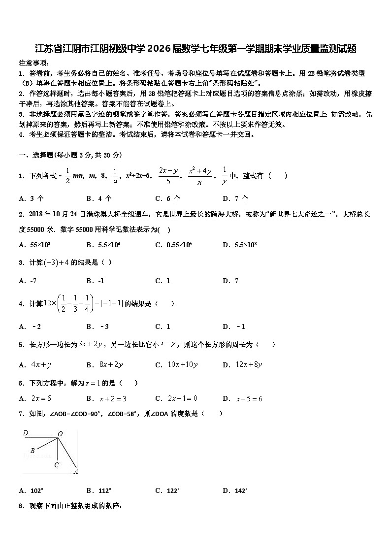 江苏省江阴市江阴初级中学2026届数学七年级第一学期期末学业质量监测试题含解析第1页