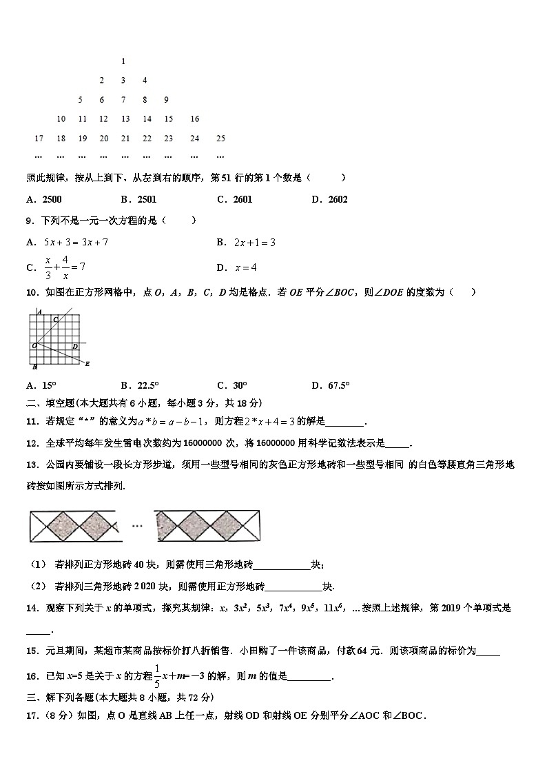 江苏省江阴市江阴初级中学2026届数学七年级第一学期期末学业质量监测试题含解析第2页