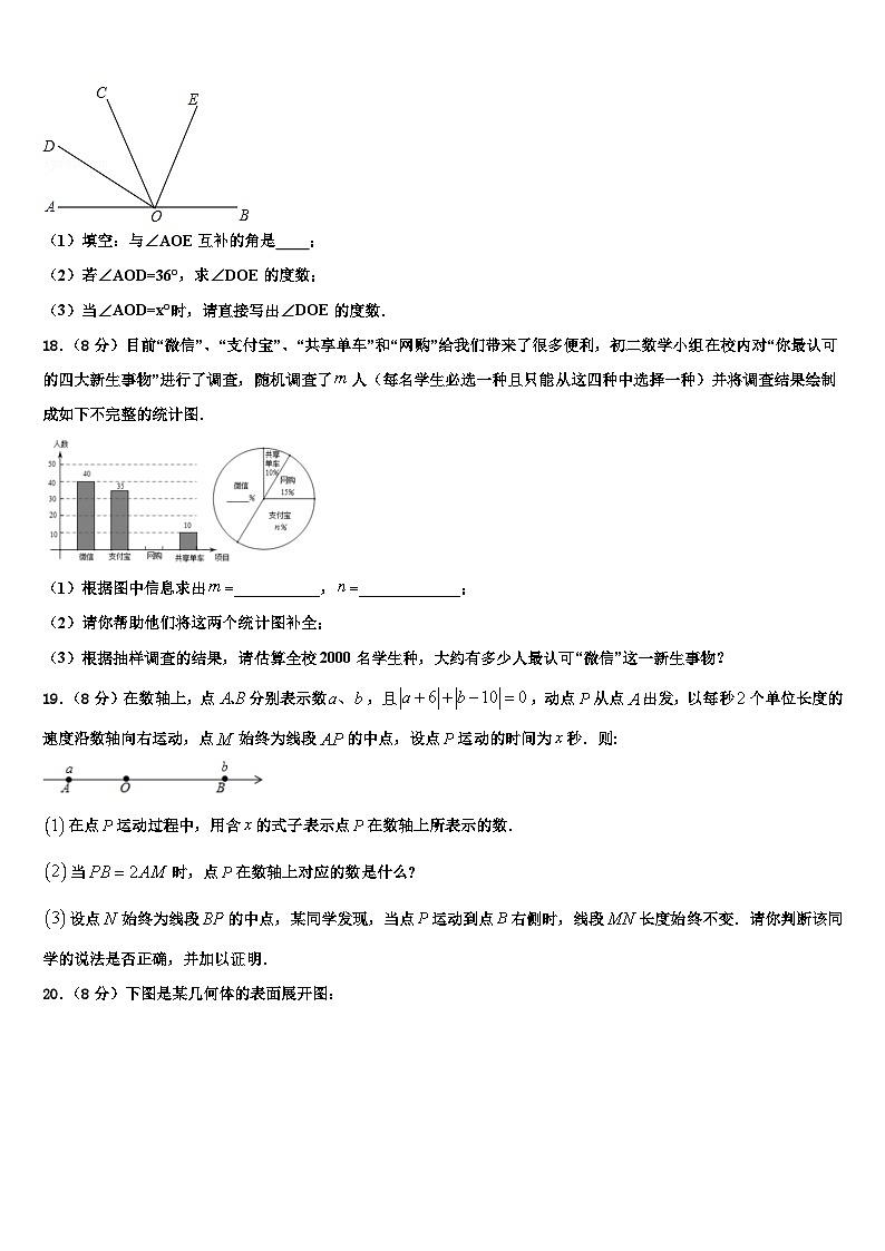 江苏省江阴市江阴初级中学2026届数学七年级第一学期期末学业质量监测试题含解析第3页