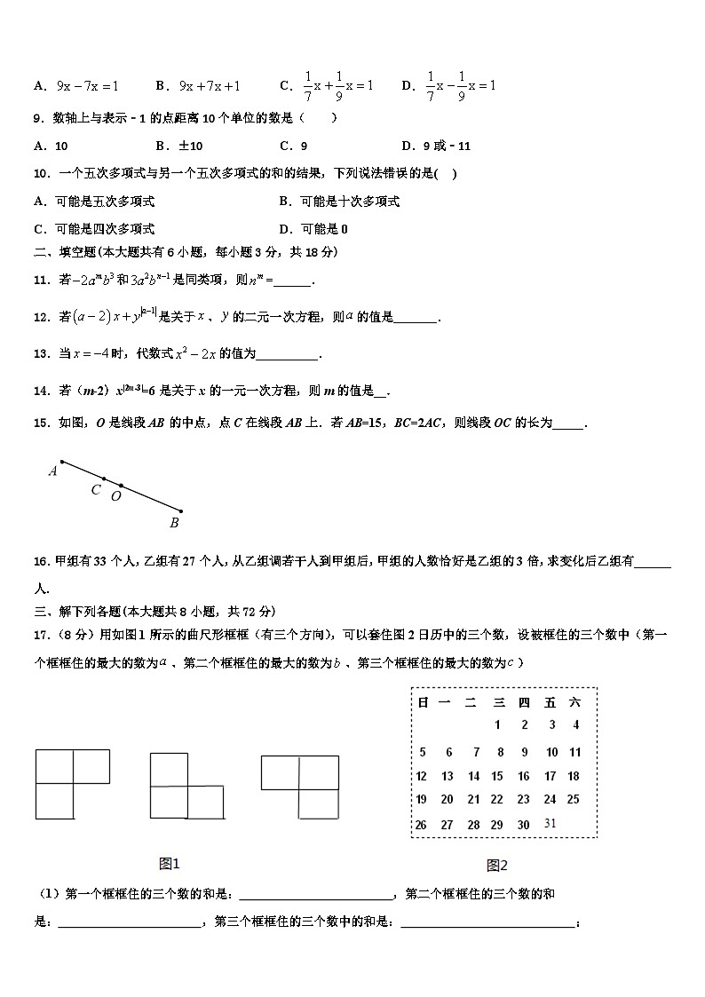 江苏省江阴市夏港中学2026届数学七年级第一学期期末达标检测模拟试题含解析第2页
