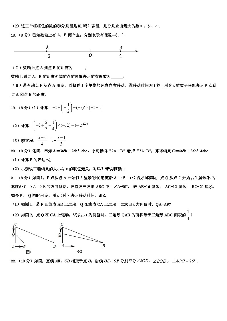 江苏省江阴市夏港中学2026届数学七年级第一学期期末达标检测模拟试题含解析第3页