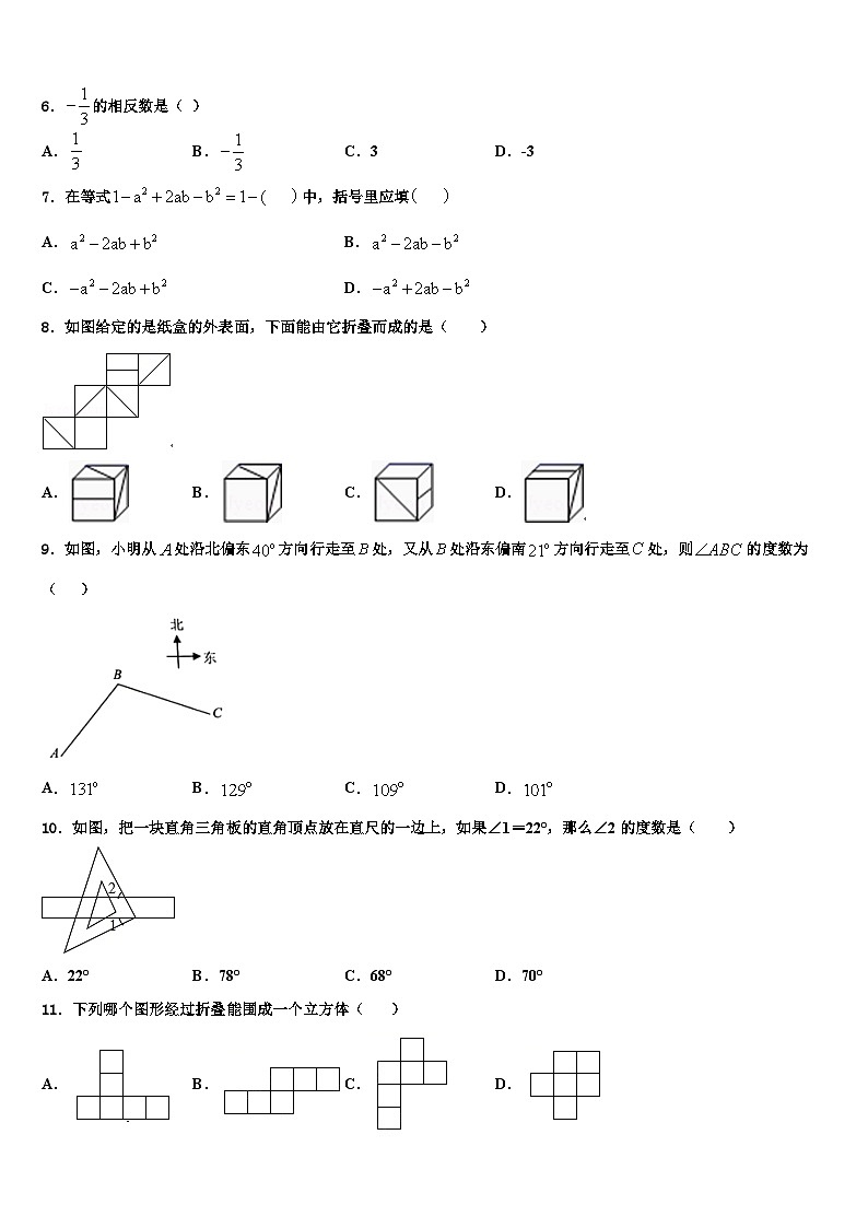 江苏省江阴市青阳初级中学2026届数学七年级第一学期期末统考试题含解析第2页