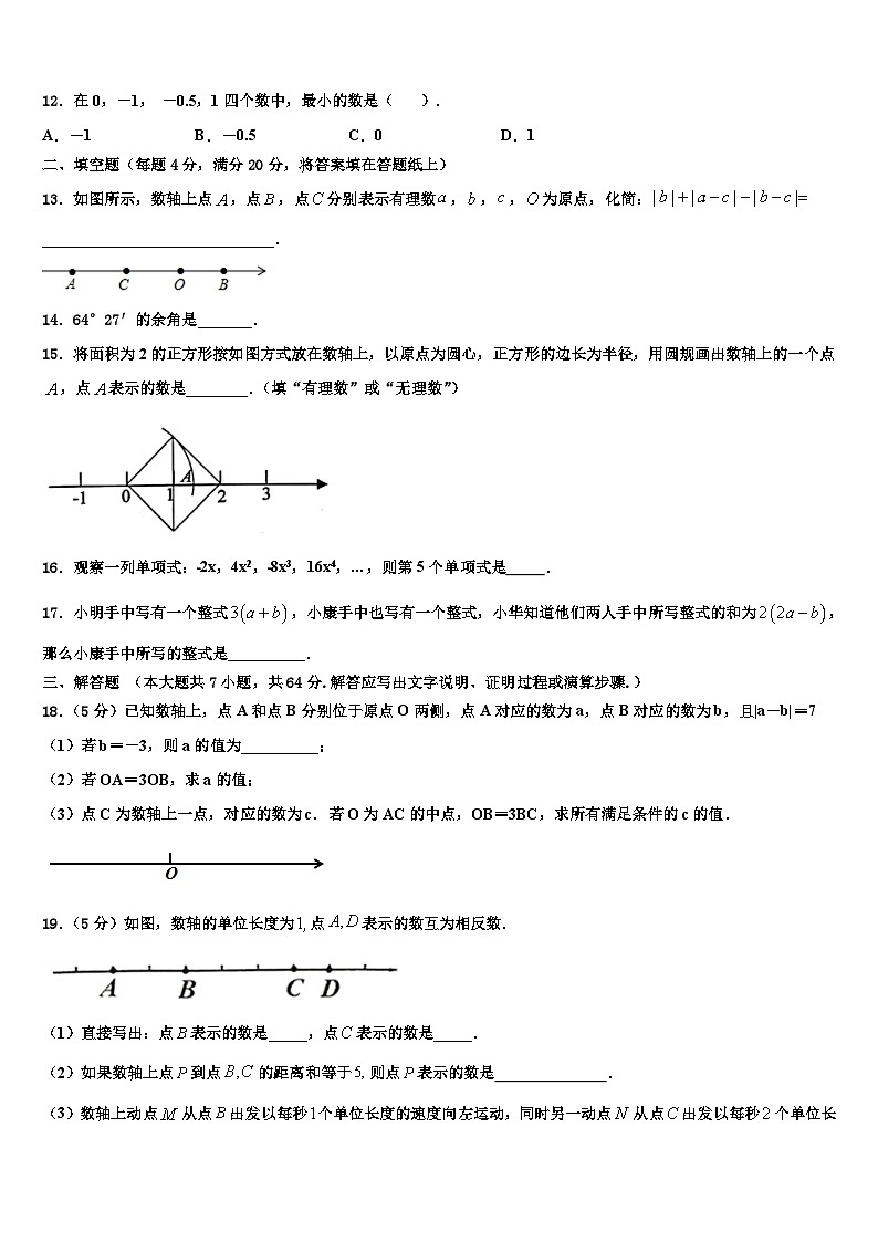 江苏省江阴市青阳初级中学2026届数学七年级第一学期期末统考试题含解析第3页