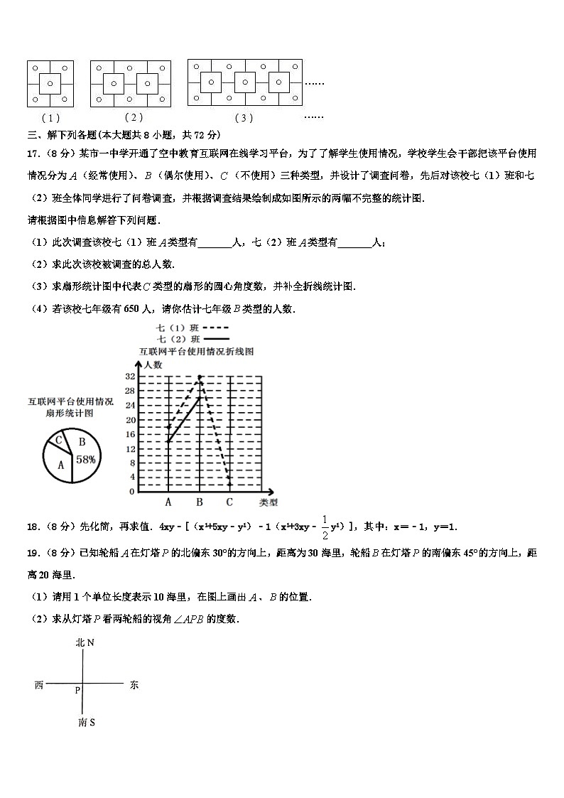 江苏省江阴市云亭中学2026届数学七上期末质量跟踪监视模拟试题含解析第3页