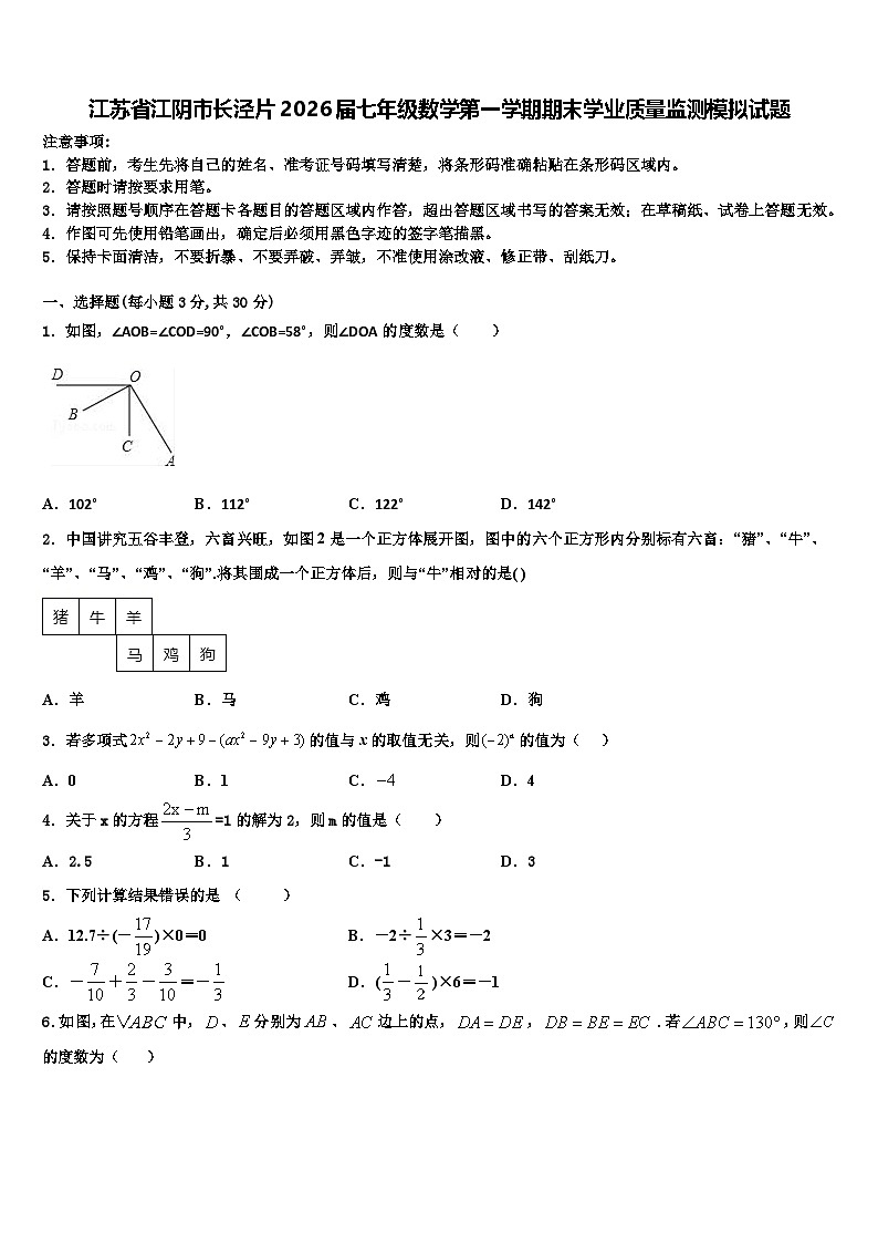 江苏省江阴市长泾片2026届七年级数学第一学期期末学业质量监测模拟试题含解析第1页