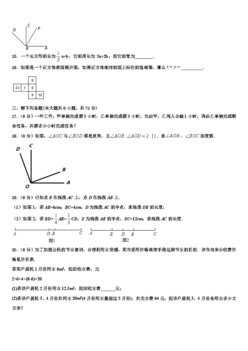 江苏省江阴市长泾片2026届七年级数学第一学期期末学业质量监测模拟试题含解析第3页