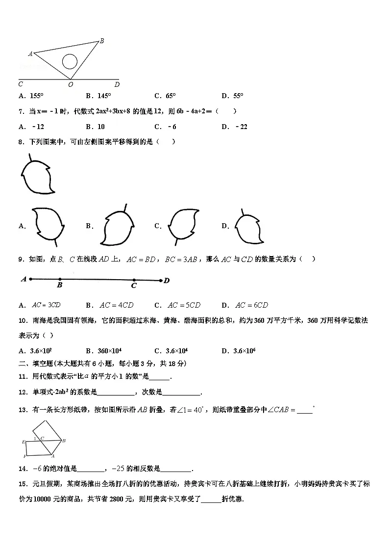 江苏省姜堰区六校联考2026届七年级数学第一学期期末质量检测试题含解析第2页