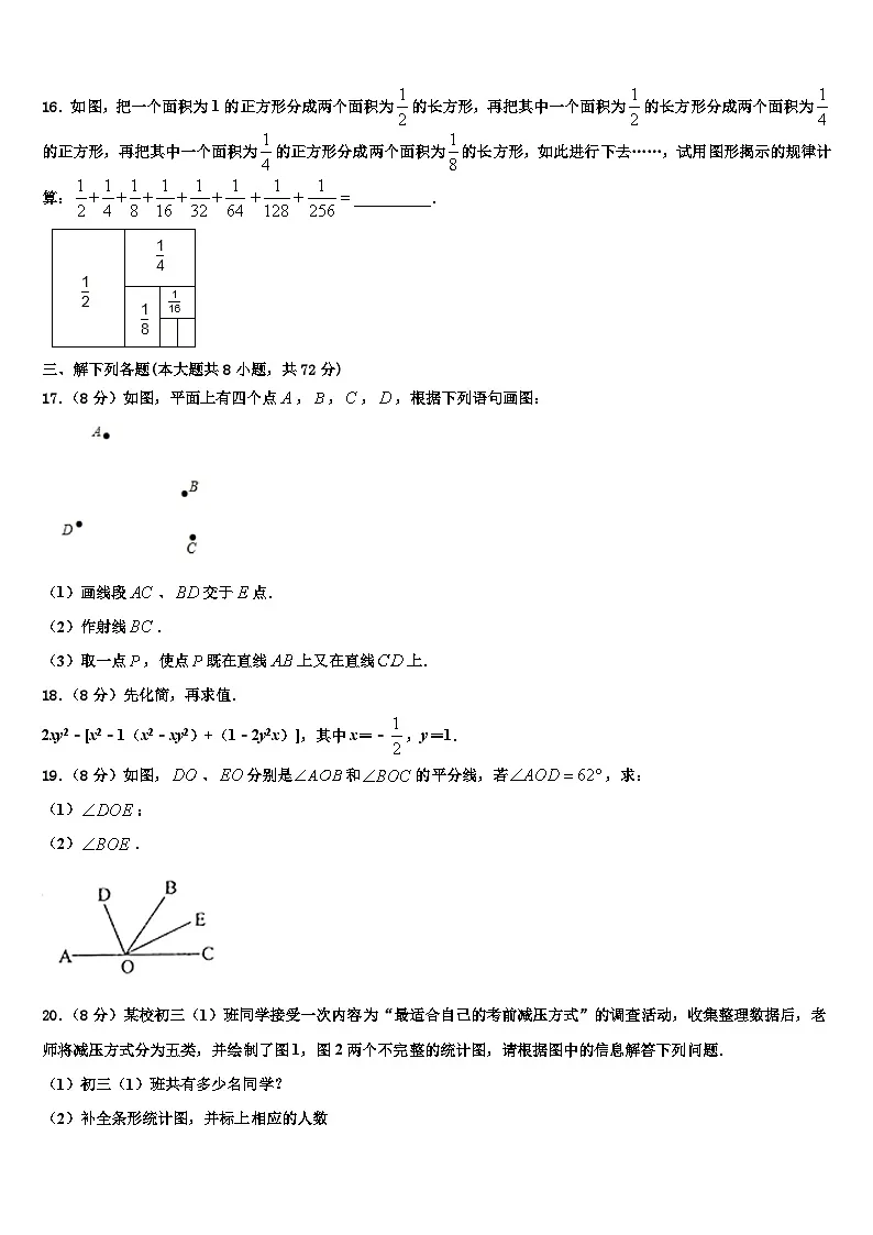江苏省姜堰区六校联考2026届七年级数学第一学期期末质量检测试题含解析第3页