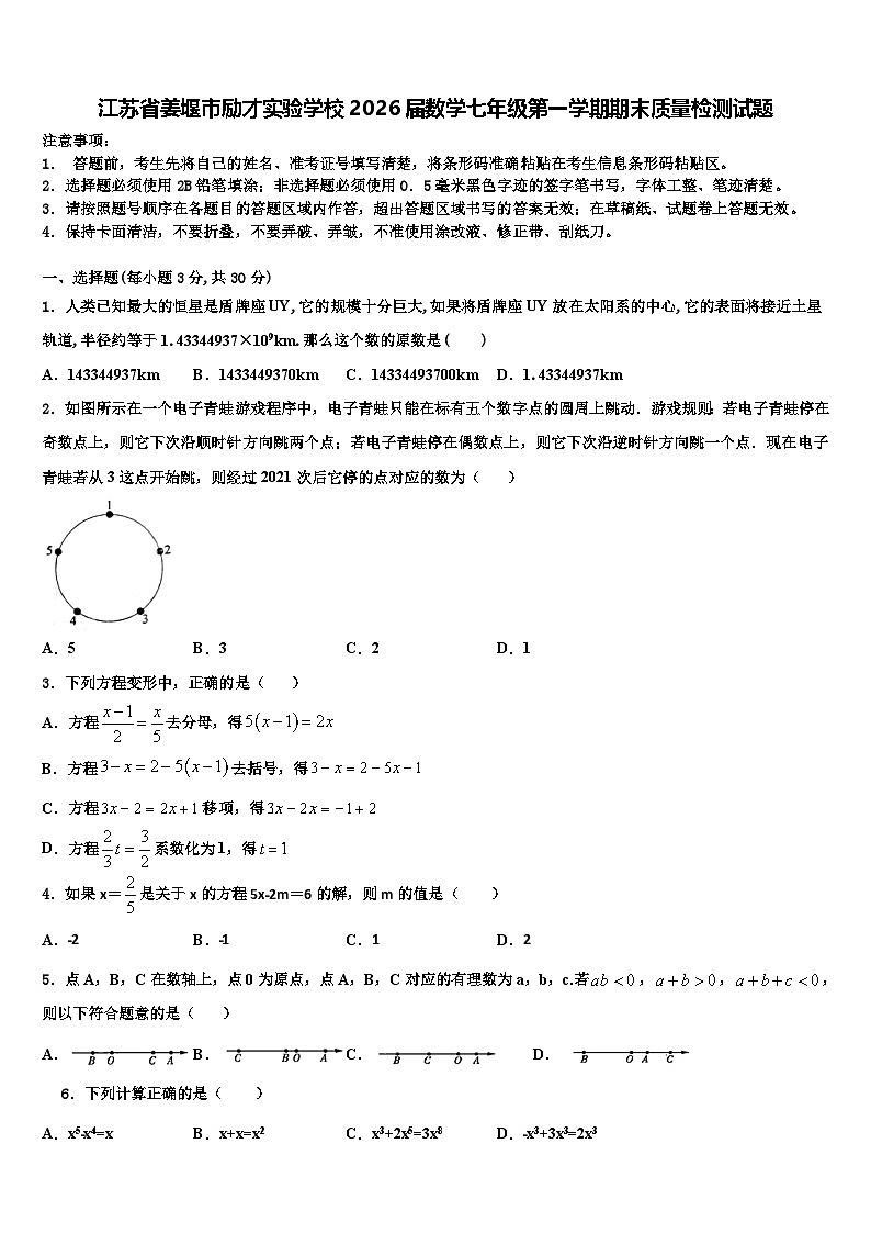 江苏省姜堰市励才实验学校2026届数学七年级第一学期期末质量检测试题含解析第1页