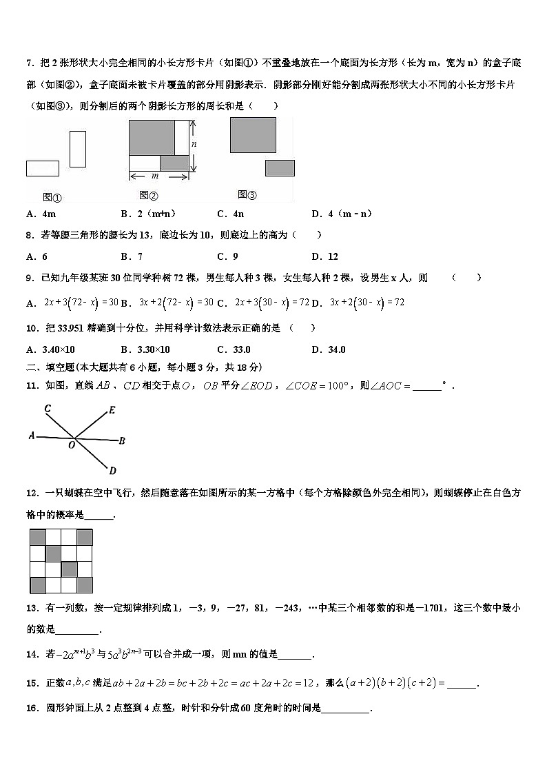 江苏省姜堰市励才实验学校2026届数学七年级第一学期期末质量检测试题含解析第2页