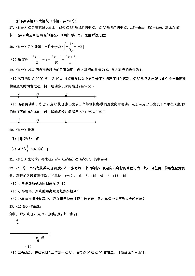 江苏省姜堰市励才实验学校2026届数学七年级第一学期期末质量检测试题含解析第3页