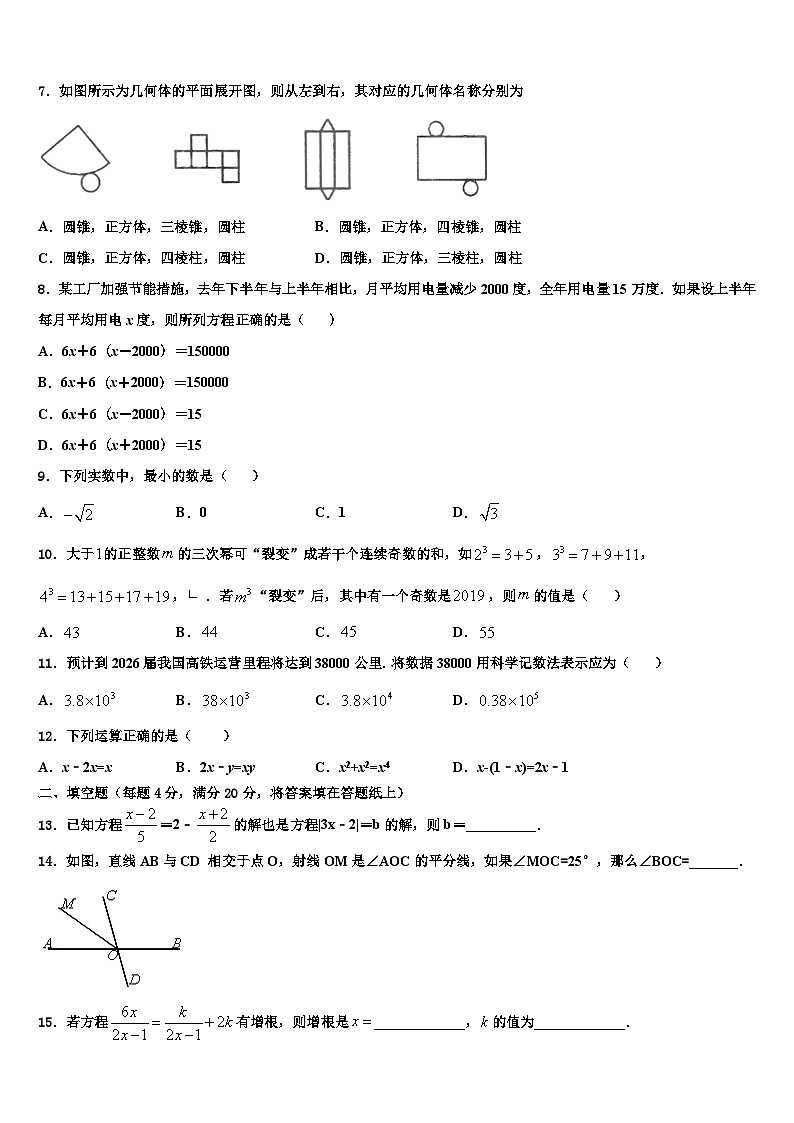 江苏省金湖县2026届七年级数学第一学期期末经典试题含解析第2页