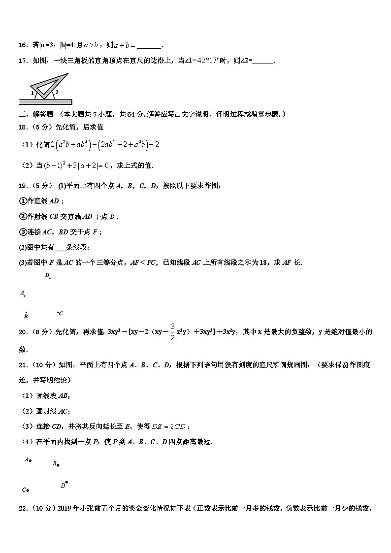 江苏省金湖县2026届七年级数学第一学期期末经典试题含解析第3页