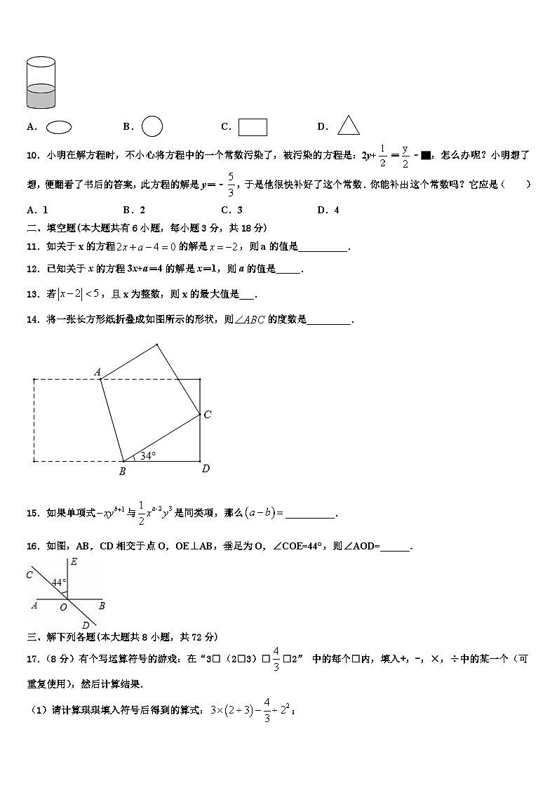 江苏省金坛市尧塘，河头，水北中学2026届七年级数学第一学期期末达标检测模拟试题含解析第2页