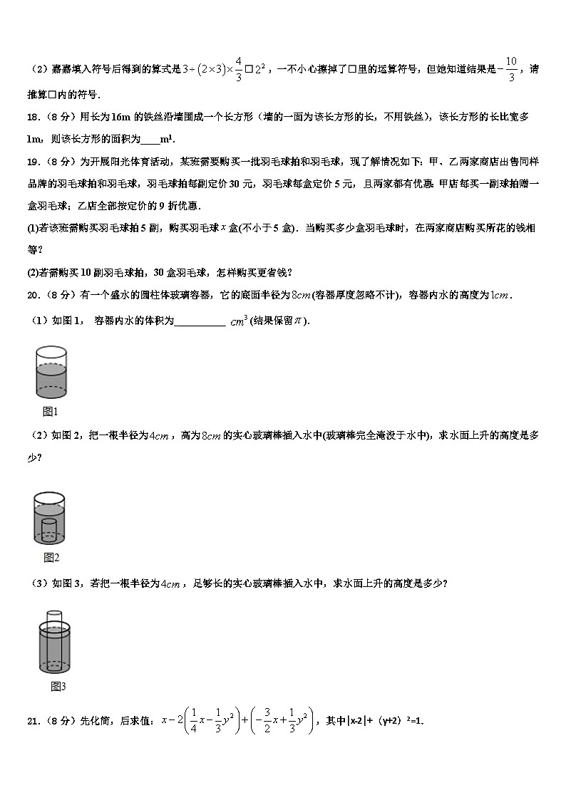 江苏省金坛市尧塘，河头，水北中学2026届七年级数学第一学期期末达标检测模拟试题含解析第3页