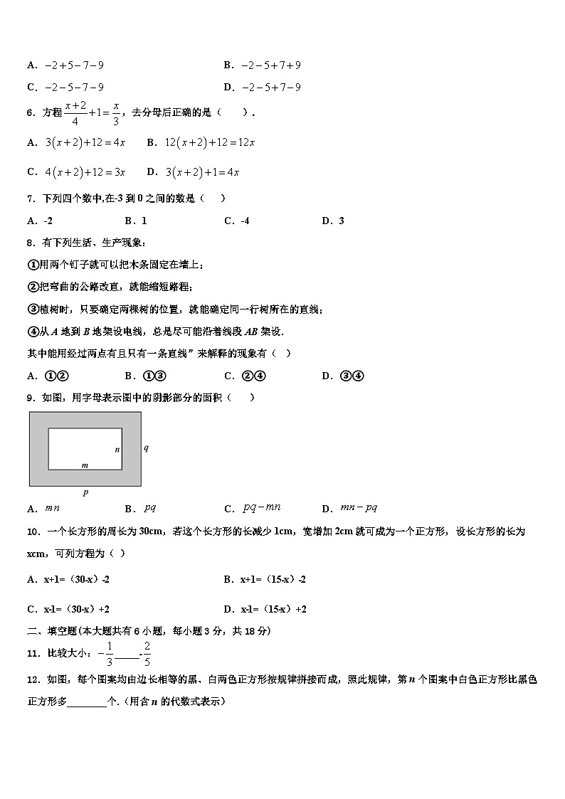 江苏省金坛市尧塘，河头，水北中学2026届七年级数学第一学期期末综合测试试题含解析第2页