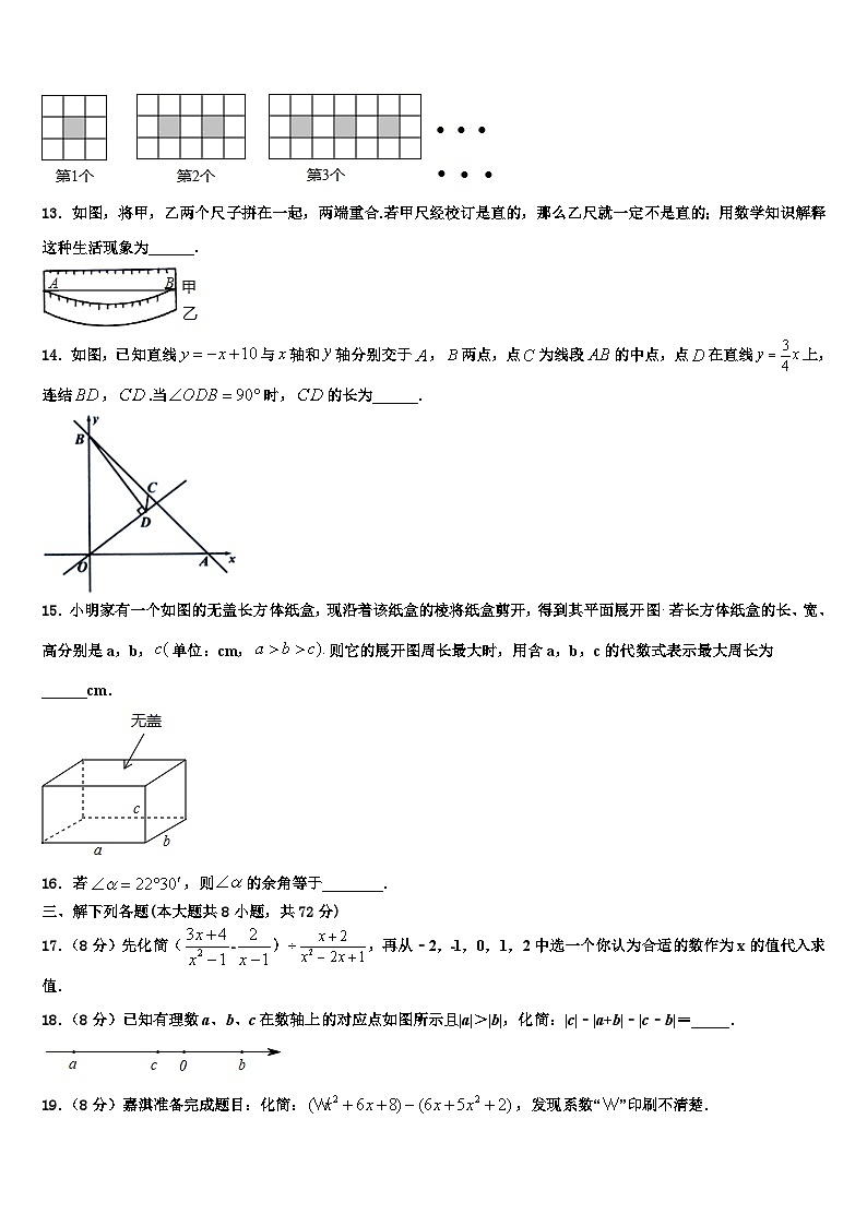 江苏省金坛市尧塘，河头，水北中学2026届七年级数学第一学期期末综合测试试题含解析第3页