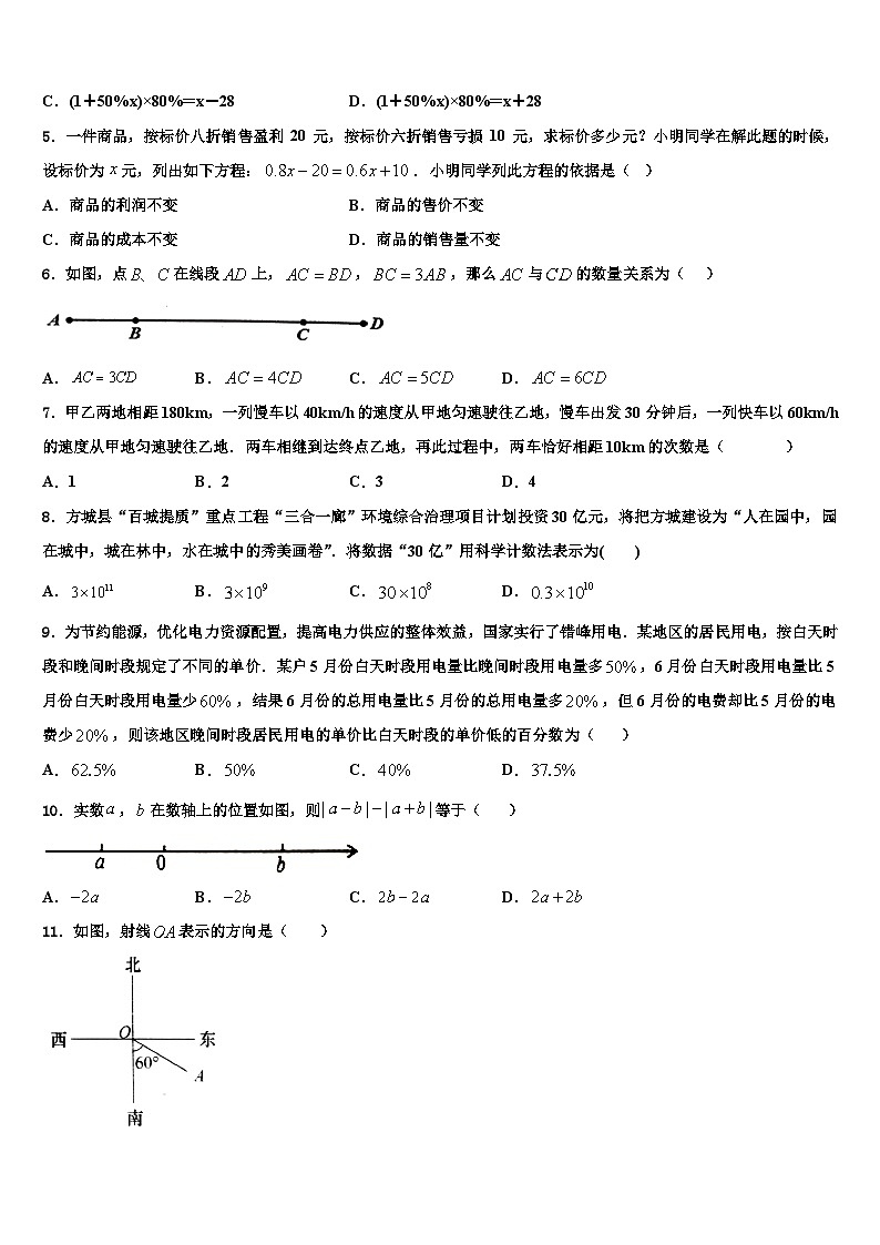 江苏省金坛市尧塘，河头，水北中学2026届数学七上期末达标检测模拟试题含解析第2页