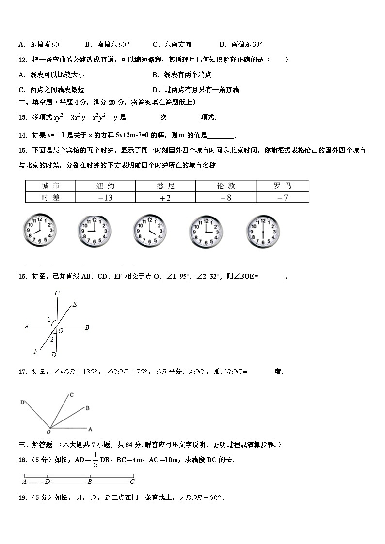 江苏省金坛市尧塘，河头，水北中学2026届数学七上期末达标检测模拟试题含解析第3页